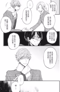 Page 108 of Mitsuketa Boku no Omega-sama︱寻觅我的Ω - preview thumbnail