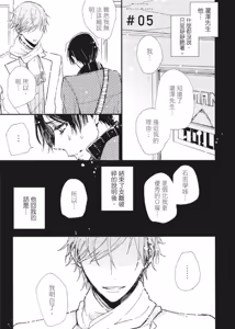Page 110 of Mitsuketa Boku no Omega-sama︱寻觅我的Ω - preview thumbnail