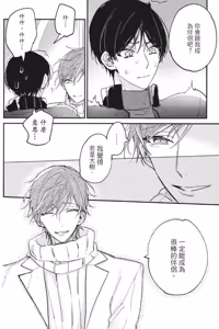 Page 11 of Mitsuketa Boku no Omega-sama︱寻觅我的Ω - preview thumbnail