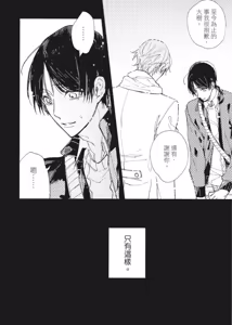 Page 111 of Mitsuketa Boku no Omega-sama︱寻觅我的Ω - preview thumbnail