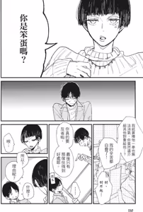 Page 113 of Mitsuketa Boku no Omega-sama︱寻觅我的Ω - preview thumbnail