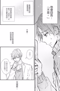 Page 115 of Mitsuketa Boku no Omega-sama︱寻觅我的Ω - preview thumbnail
