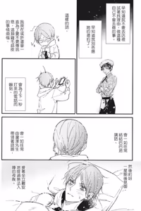 Page 117 of Mitsuketa Boku no Omega-sama︱寻觅我的Ω - preview thumbnail