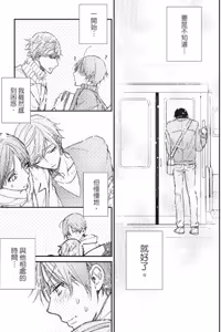 Page 118 of Mitsuketa Boku no Omega-sama︱寻觅我的Ω - preview thumbnail