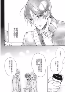 Page 119 of Mitsuketa Boku no Omega-sama︱寻觅我的Ω - preview thumbnail