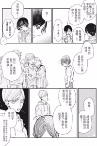 Page 120 of Mitsuketa Boku no Omega-sama︱寻觅我的Ω - preview thumbnail