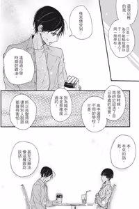 Page 121 of Mitsuketa Boku no Omega-sama︱寻觅我的Ω - preview thumbnail