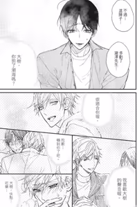 Page 122 of Mitsuketa Boku no Omega-sama︱寻觅我的Ω - preview thumbnail