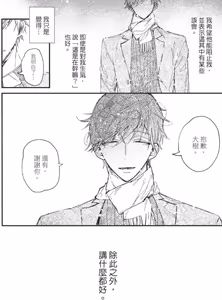 Page 125 of Mitsuketa Boku no Omega-sama︱寻觅我的Ω - preview thumbnail