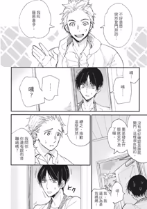 Page 127 of Mitsuketa Boku no Omega-sama︱寻觅我的Ω - preview thumbnail