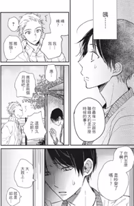 Page 129 of Mitsuketa Boku no Omega-sama︱寻觅我的Ω - preview thumbnail