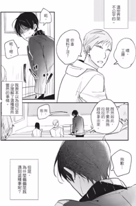 Page 13 of Mitsuketa Boku no Omega-sama︱寻觅我的Ω - preview thumbnail