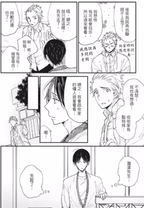 Page 131 of Mitsuketa Boku no Omega-sama︱寻觅我的Ω - preview thumbnail