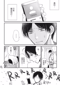 Page 133 of Mitsuketa Boku no Omega-sama︱寻觅我的Ω - preview thumbnail