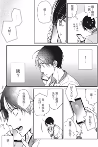 Page 134 of Mitsuketa Boku no Omega-sama︱寻觅我的Ω - preview thumbnail