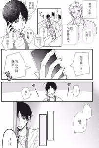Page 135 of Mitsuketa Boku no Omega-sama︱寻觅我的Ω - preview thumbnail