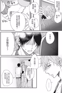 Page 137 of Mitsuketa Boku no Omega-sama︱寻觅我的Ω - preview thumbnail
