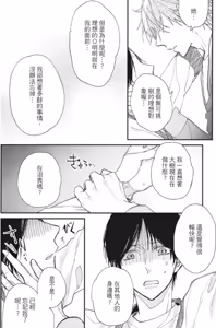 Page 139 of Mitsuketa Boku no Omega-sama︱寻觅我的Ω - preview thumbnail