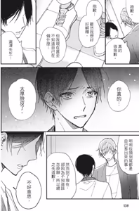 Page 141 of Mitsuketa Boku no Omega-sama︱寻觅我的Ω - preview thumbnail