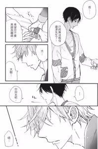 Page 142 of Mitsuketa Boku no Omega-sama︱寻觅我的Ω - preview thumbnail
