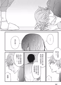 Page 145 of Mitsuketa Boku no Omega-sama︱寻觅我的Ω - preview thumbnail