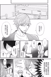 Page 147 of Mitsuketa Boku no Omega-sama︱寻觅我的Ω - preview thumbnail