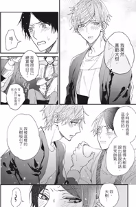 Page 149 of Mitsuketa Boku no Omega-sama︱寻觅我的Ω - preview thumbnail