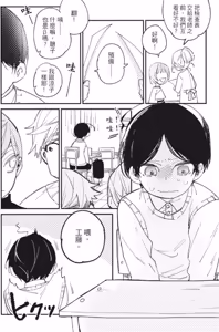 Page 15 of Mitsuketa Boku no Omega-sama︱寻觅我的Ω - preview thumbnail