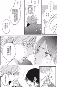 Page 151 of Mitsuketa Boku no Omega-sama︱寻觅我的Ω - preview thumbnail