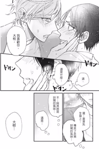 Page 153 of Mitsuketa Boku no Omega-sama︱寻觅我的Ω - preview thumbnail