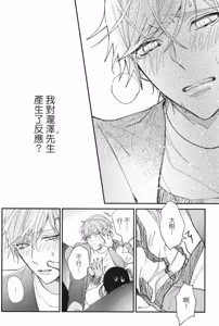 Page 155 of Mitsuketa Boku no Omega-sama︱寻觅我的Ω - preview thumbnail
