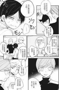 Page 16 of Mitsuketa Boku no Omega-sama︱寻觅我的Ω - preview thumbnail