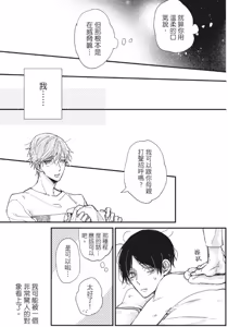 Page 162 of Mitsuketa Boku no Omega-sama︱寻觅我的Ω - preview thumbnail