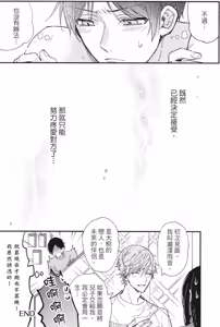 Page 164 of Mitsuketa Boku no Omega-sama︱寻觅我的Ω - preview thumbnail