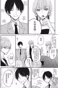 Page 167 of Mitsuketa Boku no Omega-sama︱寻觅我的Ω - preview thumbnail