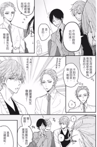 Page 168 of Mitsuketa Boku no Omega-sama︱寻觅我的Ω - preview thumbnail