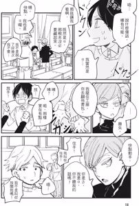 Page 17 of Mitsuketa Boku no Omega-sama︱寻觅我的Ω - preview thumbnail