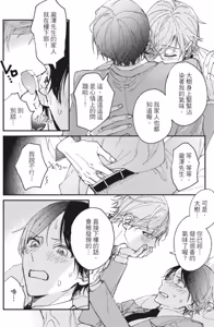 Page 175 of Mitsuketa Boku no Omega-sama︱寻觅我的Ω - preview thumbnail