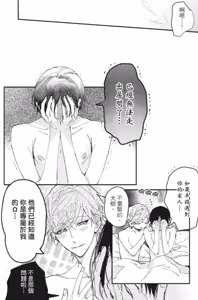 Page 179 of Mitsuketa Boku no Omega-sama︱寻觅我的Ω - preview thumbnail
