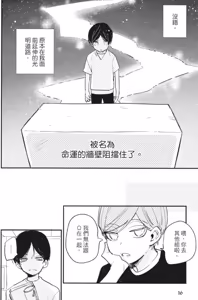 Page 19 of Mitsuketa Boku no Omega-sama︱寻觅我的Ω - preview thumbnail