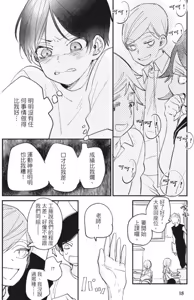 Page 21 of Mitsuketa Boku no Omega-sama︱寻觅我的Ω - preview thumbnail