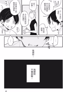 Page 22 of Mitsuketa Boku no Omega-sama︱寻觅我的Ω - preview thumbnail