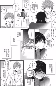 Page 29 of Mitsuketa Boku no Omega-sama︱寻觅我的Ω - preview thumbnail