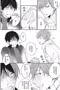 Page 31 of Mitsuketa Boku no Omega-sama︱寻觅我的Ω - preview thumbnail