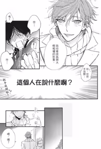Page 32 of Mitsuketa Boku no Omega-sama︱寻觅我的Ω - preview thumbnail