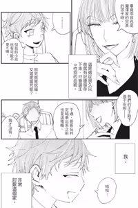 Page 35 of Mitsuketa Boku no Omega-sama︱寻觅我的Ω - preview thumbnail