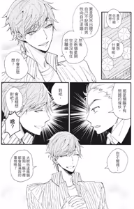 Page 39 of Mitsuketa Boku no Omega-sama︱寻觅我的Ω - preview thumbnail