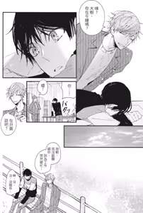 Page 41 of Mitsuketa Boku no Omega-sama︱寻觅我的Ω - preview thumbnail