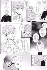 Page 43 of Mitsuketa Boku no Omega-sama︱寻觅我的Ω - preview thumbnail