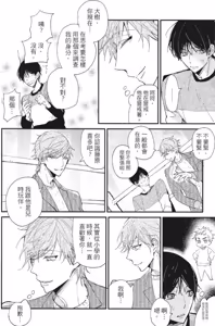 Page 45 of Mitsuketa Boku no Omega-sama︱寻觅我的Ω - preview thumbnail